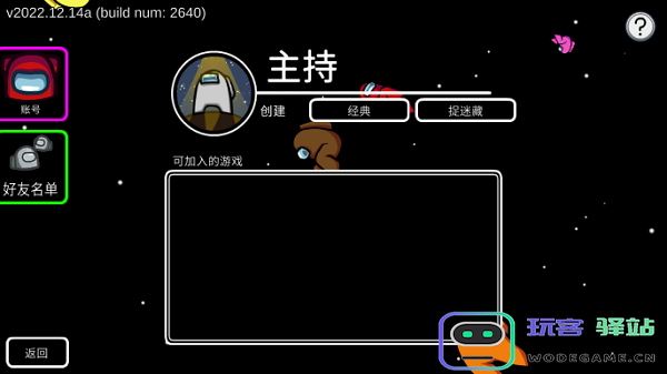 amongus中文版攻略