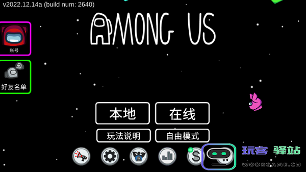 amongus中文版攻略