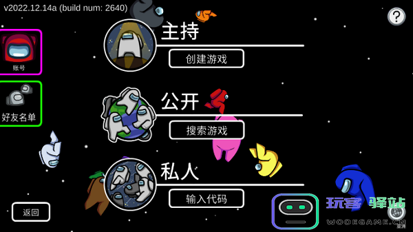 amongus中文版攻略