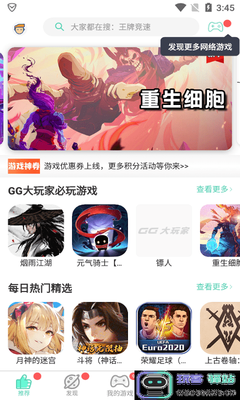 gg大玩家下载安装