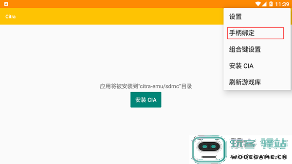 citra模拟器软件使用方法教程