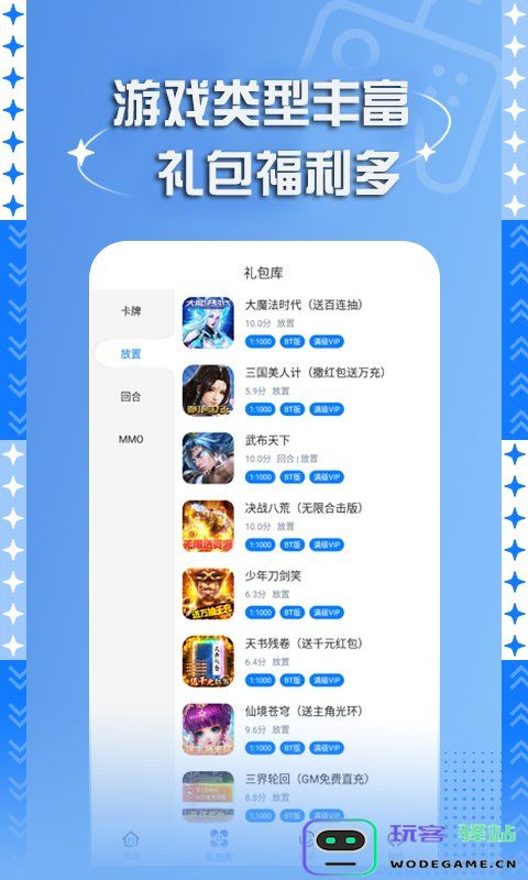 bt手游盒子下载