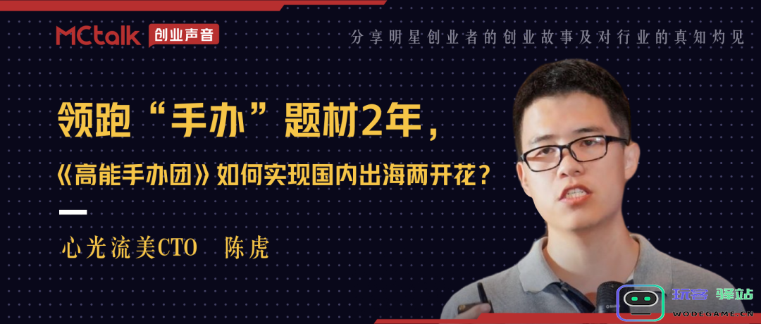 领跑“手办”题材2年，《高能手办团》如何实现国内出海两开花？：无畏追梦，奋勇前行