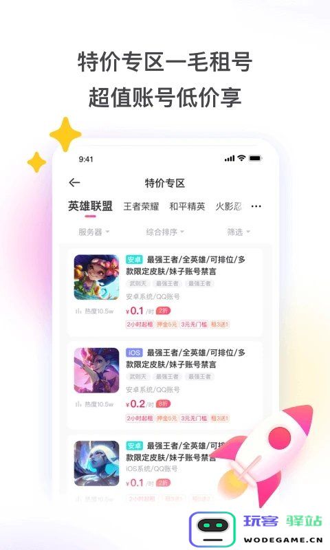 租号玩极速版下载