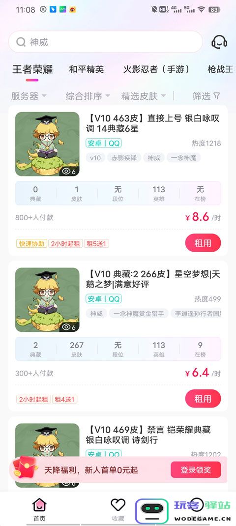 租号玩极速版上号教程