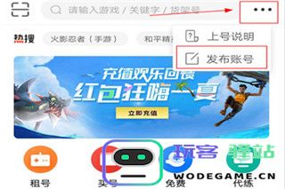 租号玩极速版出号方法