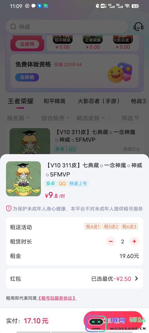 租号玩极速版租号教程