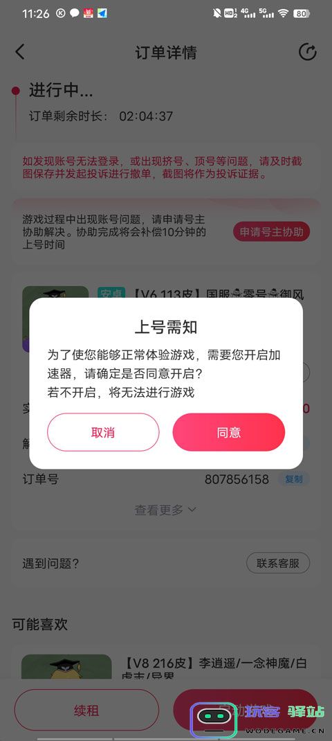 租号玩极速版使用步骤