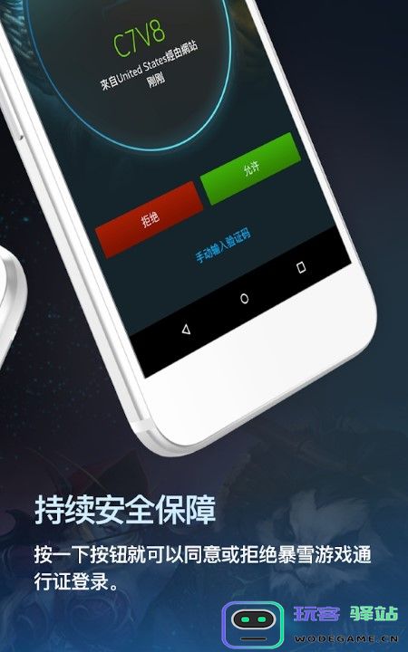 暴雪战网安全令国际版安卓下载