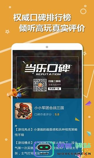 当乐手游折扣平台下载