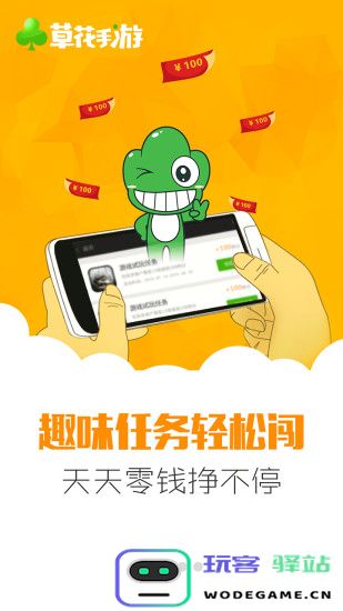 草花手游平台