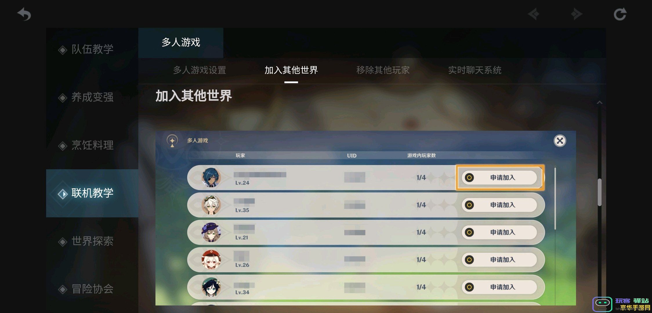 如何在原神中与好友一起联机，畅享多人合作的乐趣与挑战