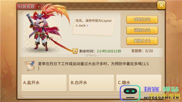 原神海上绮梦录答题答案