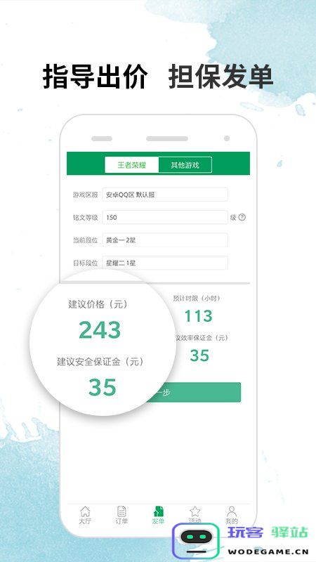 代练宝官方下载