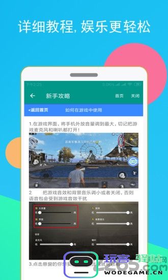 吃鸡语音变声器免费版下载