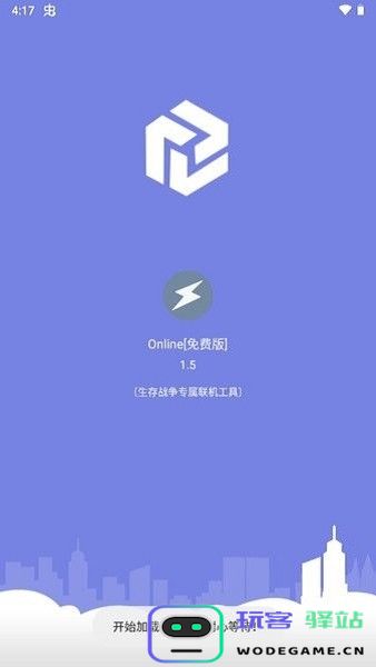 生存战争专属联机工具下载安装手机版