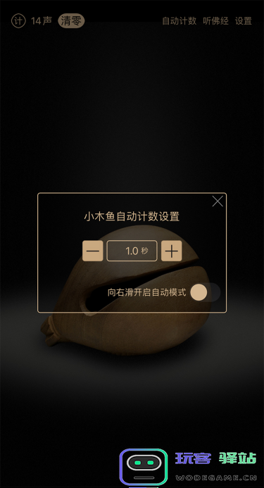 净化心灵与解压《小木鱼》可随时“敲”的App：科技时代的心灵解药！ 青春活力的智慧选择