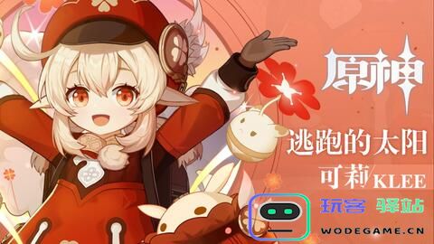 原神可莉分数解析：探讨可莉在游戏中的定位与表现