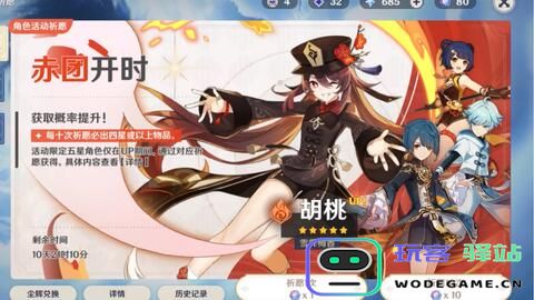 原神胡桃积极向上的图片分享，传递正能量与快乐的力量