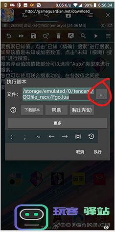 gg修改器使用教程