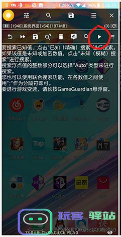 gg修改器使用教程