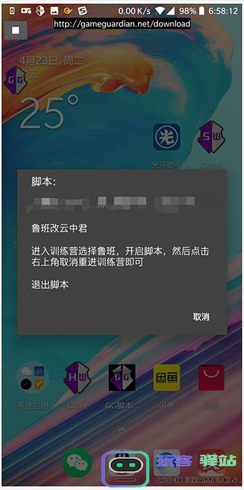 gg修改器使用教程