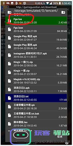 gg修改器使用教程