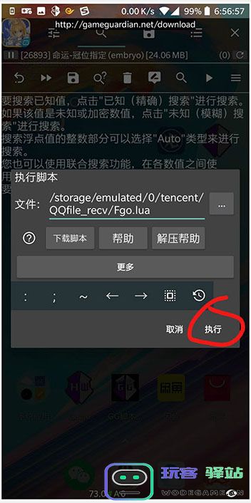 gg修改器使用教程