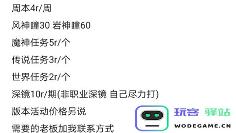 原神价格评估