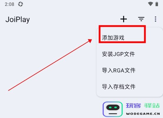joiplay模拟器怎么导入游戏教程