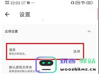 joiplay模拟器怎么设置中文