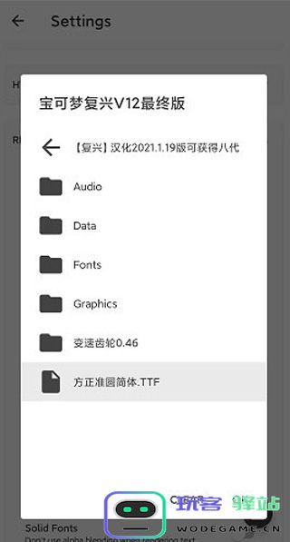 joiplay模拟器修改字体教程