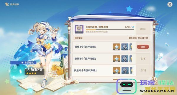 原神海螺屋海螺在哪