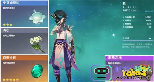 原神魈的培养材料