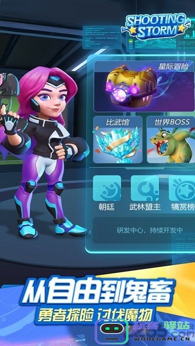射击风暴游戏下载