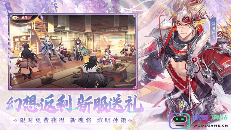 三国志幻想大陆官服下载