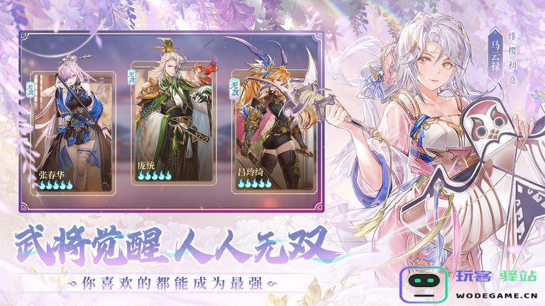 三国志幻想大陆国创加强版官方下载