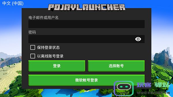 我的世界java启动器手机版使用攻略