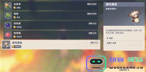 在原神游戏中，如何找到慕风蘑菇的具体位置与地图指引