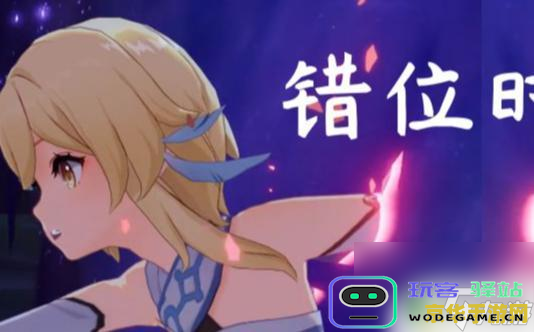 原神荧魈车文超细过程