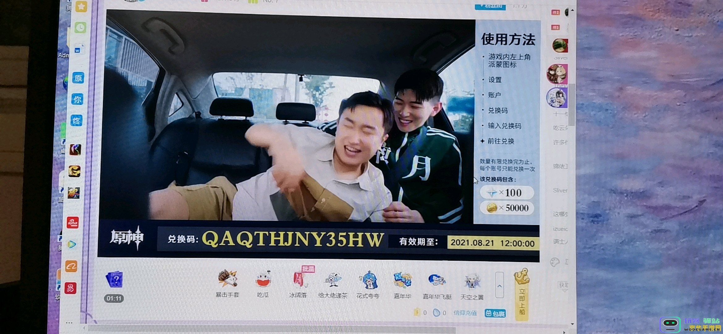 原神直播前瞻兑换码有效期有多长时间？详解持续时间和使用限制