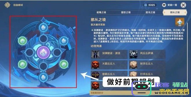 原神扭曲幽域雷怒之境怎么解锁