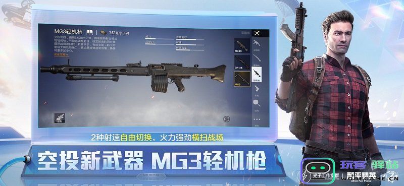 和平精英精简版apk下载