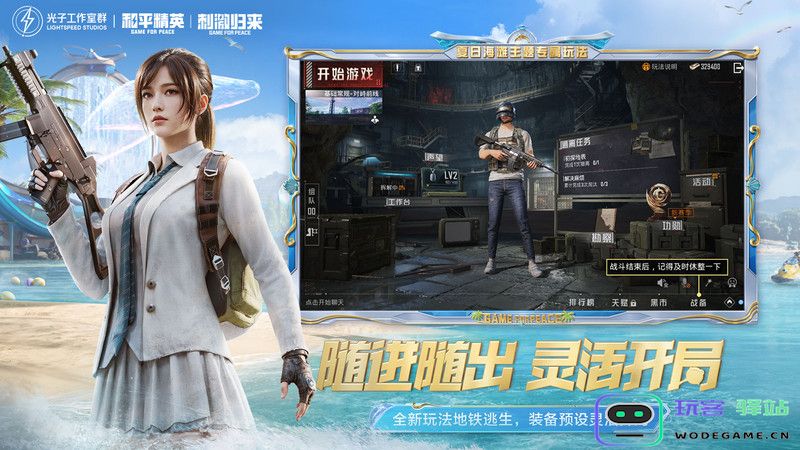 和平精英精简版apk下载