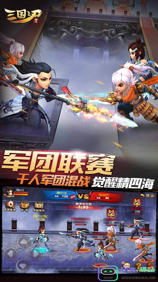 三国之刃手游官方下载安装
