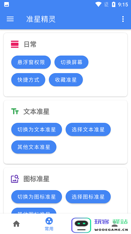 准星助手瞄准器下载手机版