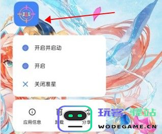 准星助手瞄准器和平精英下载使用教程