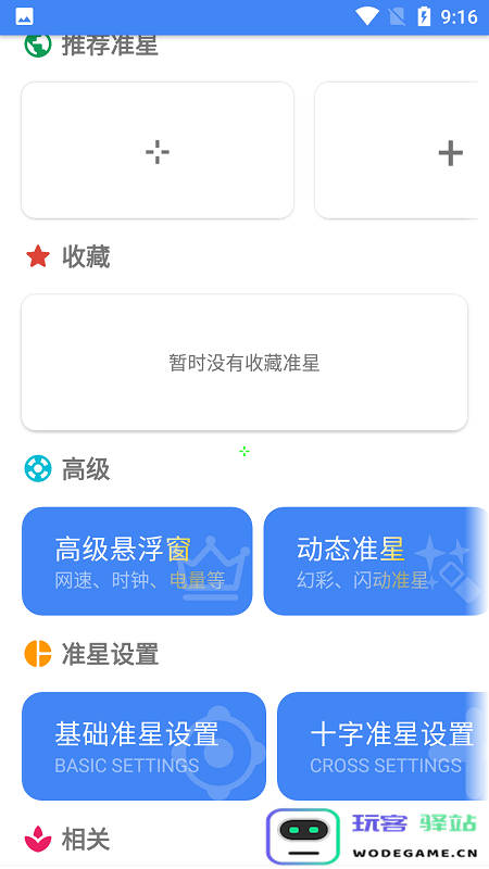 准星助手瞄准器下载手机版