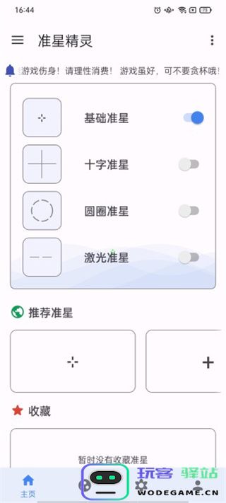准星助手瞄准器和平精英下载使用教程