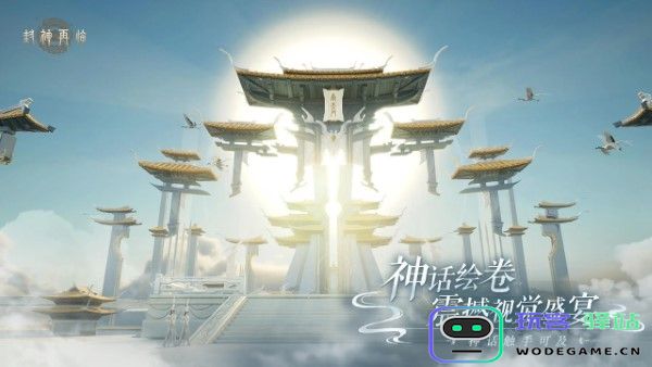 封神再临手游下载官方